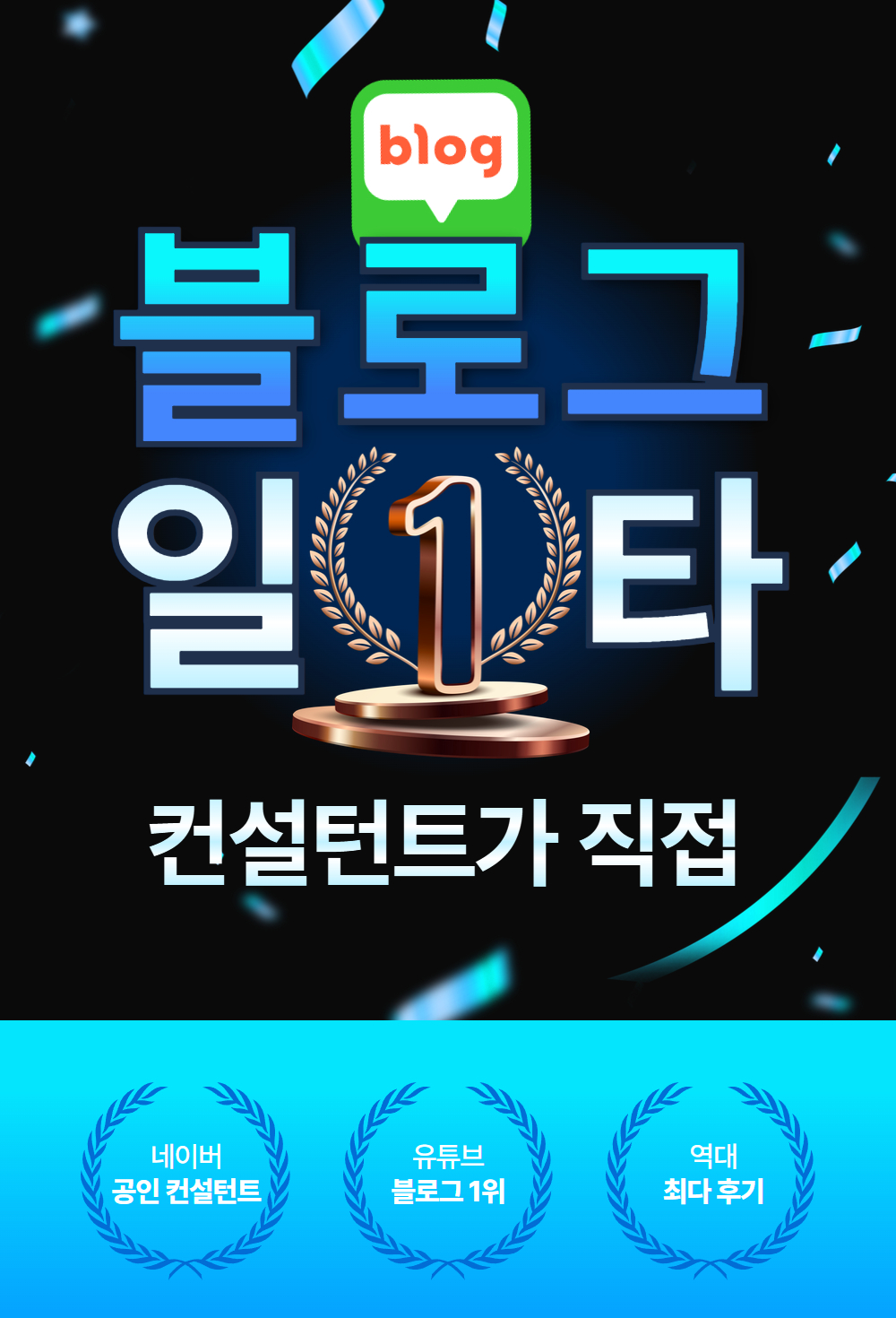 블로그-진단-일타