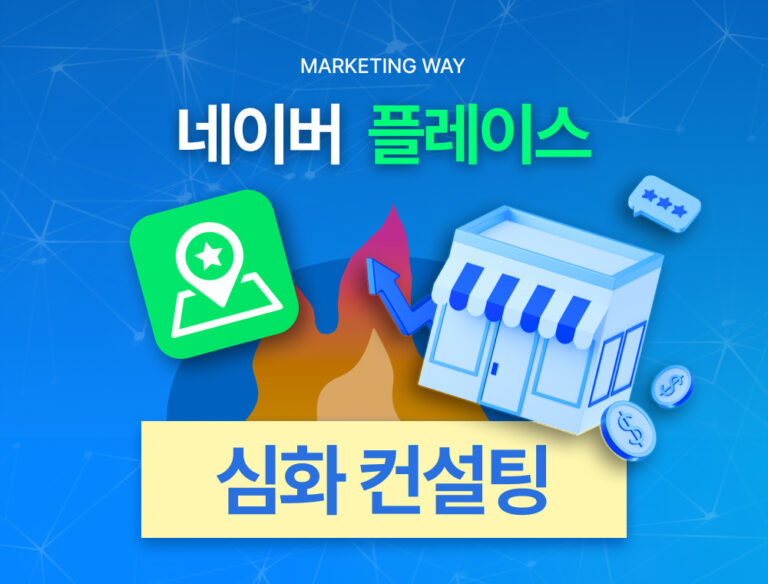 1:1 플레이스 심화 컨설팅