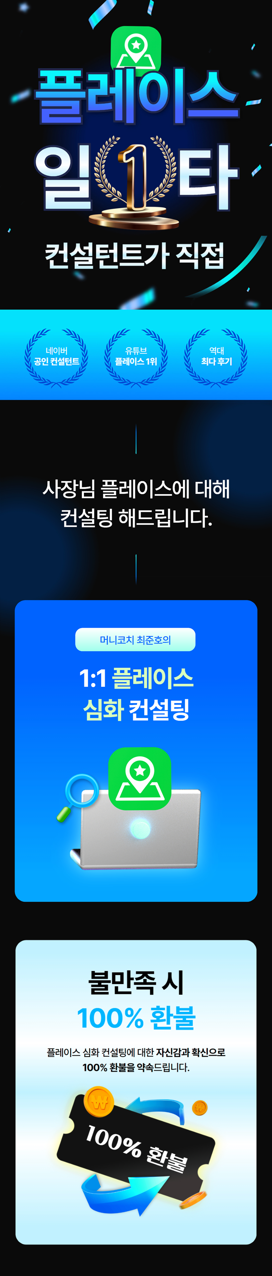 플레이스 일타