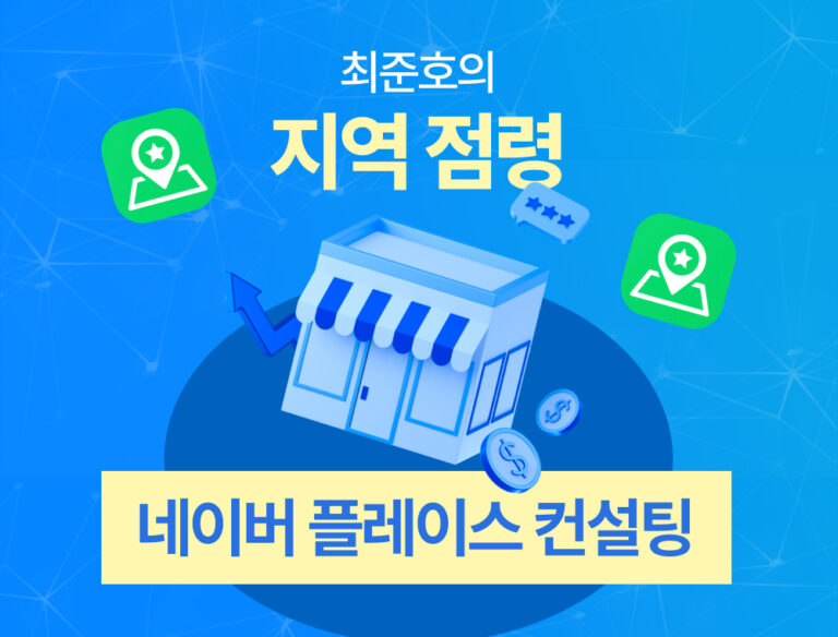 플레이스 컨설팅