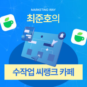 씨랭크 카페 구입