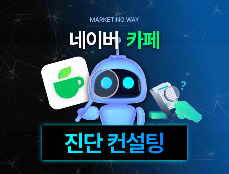 1:1 카페 진단 컨설팅