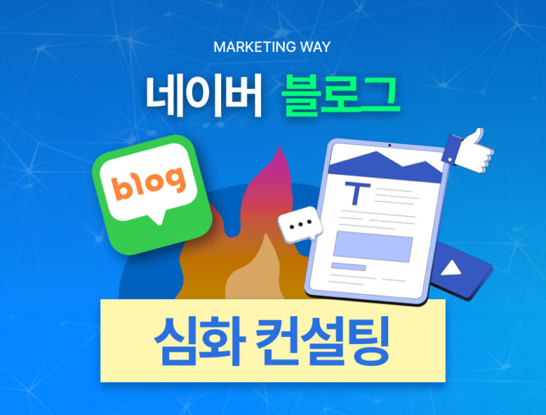 1:1 블로그 심화 컨설팅