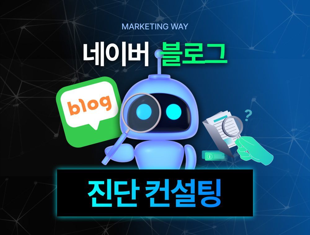 블로그 진단 썸네일