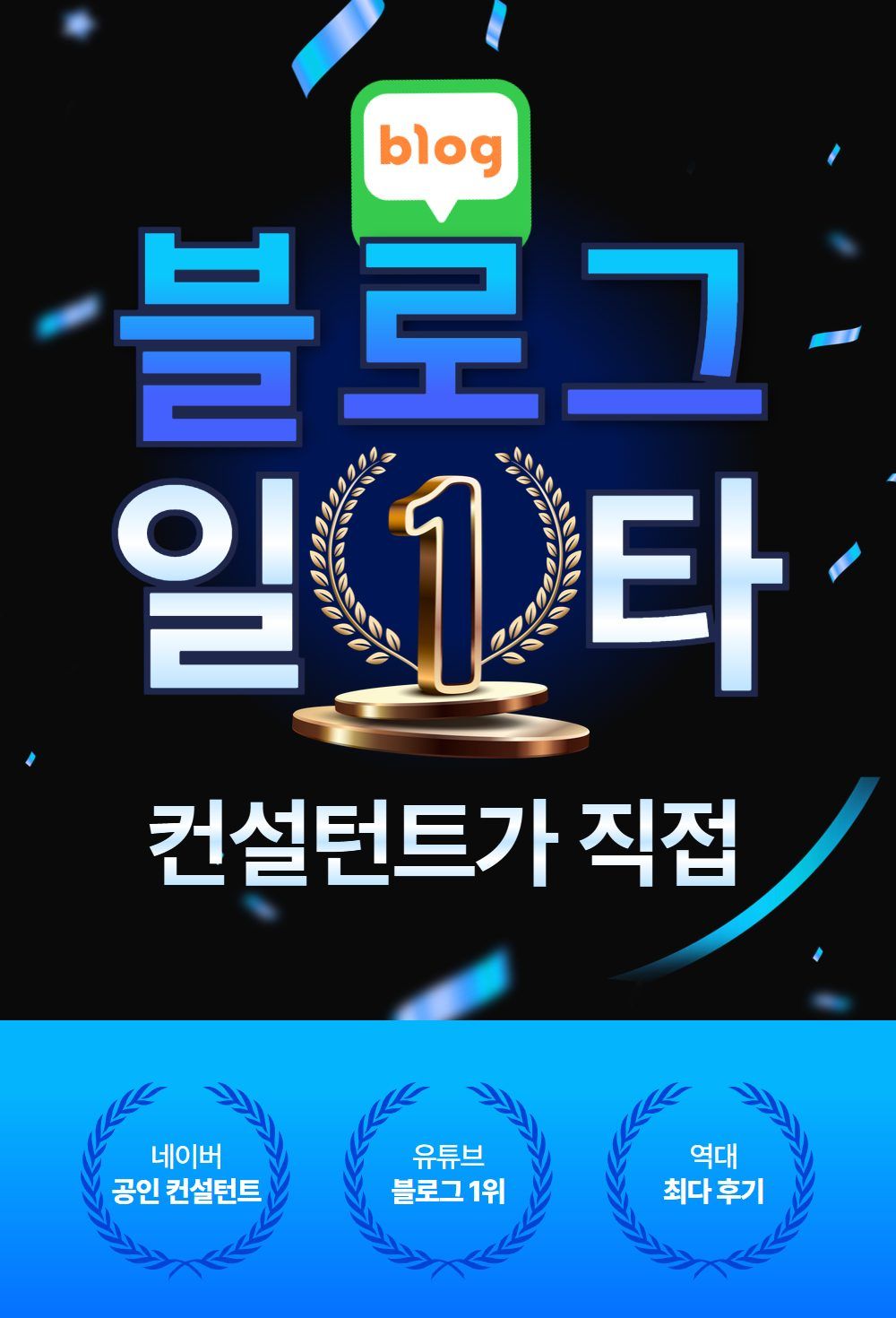 블로그 진단 일타