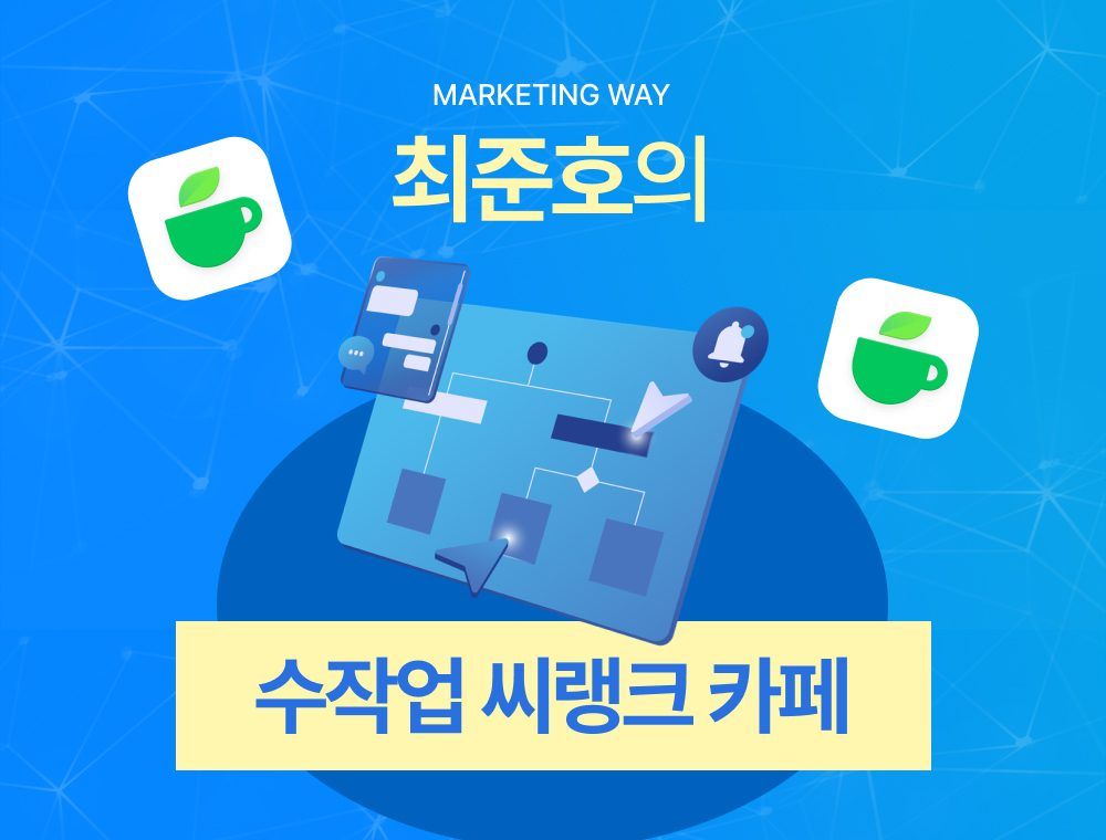 씨랭크 카페 컨설팅