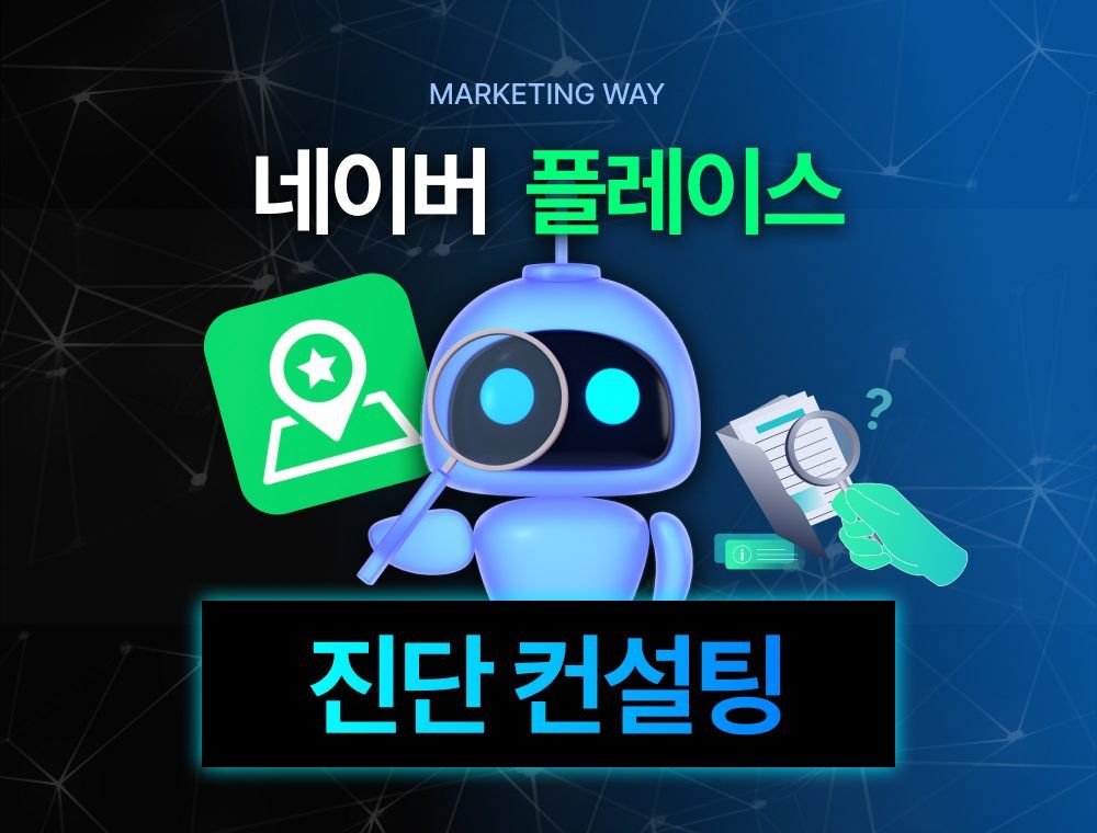 플레이스 컨설팅 썸네일