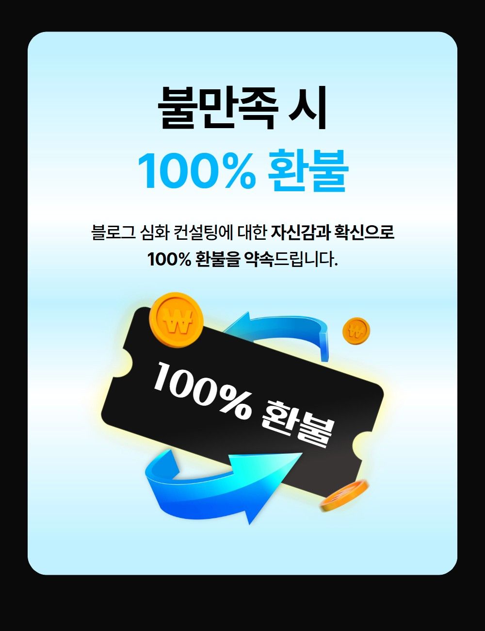 환불